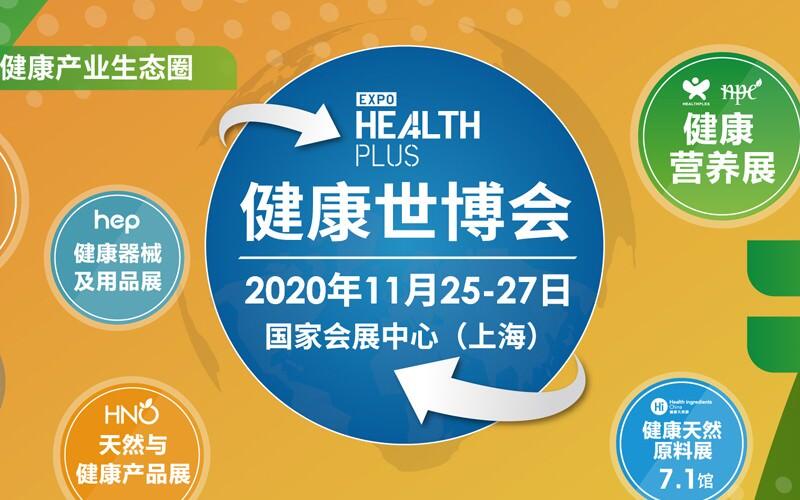 上海国际健康世博会 市场活动