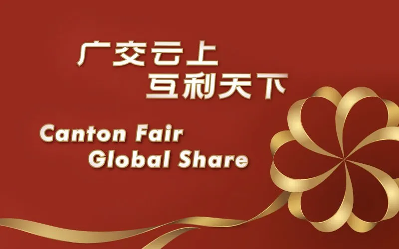 中国进出口商品交易会(广交会)概况