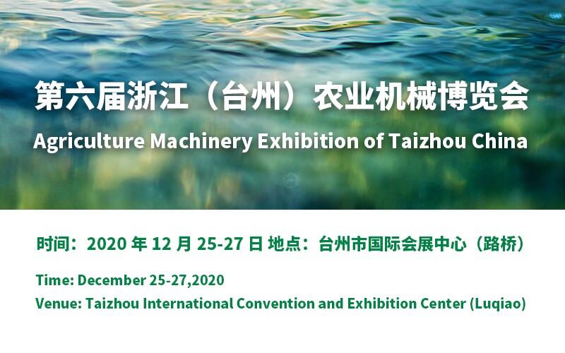 第六届浙江（台州）农业机械博览会 市场活动